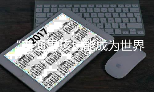 “普通男孩也能成為世界最佳”！羅德里榮膺金球獎(jiǎng)
