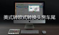 美式轉(zhuǎn)歐式轉(zhuǎn)換頭房車尾燈信號插座歐規(guī)7針13針美規(guī)7互轉(zhuǎn)改裝配件