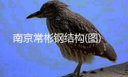 唐山鳳鋁斷橋鋁門(mén)窗哪家好