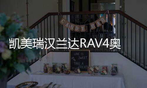 凱美瑞漢蘭達RAV4奧德賽艾力紳威馳EFB汽車電瓶風帆S95啟停蓄電池