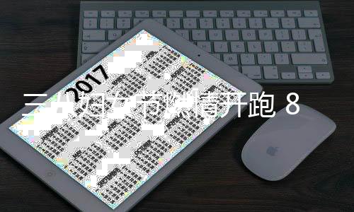 三八婦女節(jié)燃情開跑 8000女跑者競逐上海女子半馬 潘紅破賽會(huì)紀(jì)錄奪冠