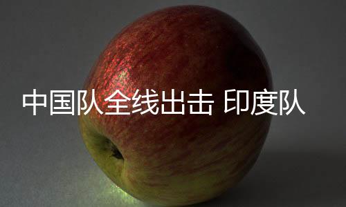 中國(guó)隊(duì)全線出擊 印度隊(duì)卷土重來——巴黎奧運(yùn)會(huì)射擊項(xiàng)目前瞻