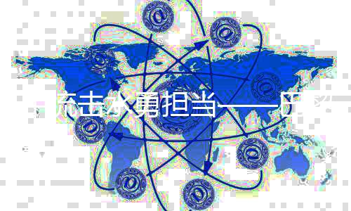 中流擊水勇?lián)?dāng)——巴黎奧運(yùn)會中國傳統(tǒng)優(yōu)勢項(xiàng)目延續(xù)輝煌