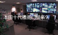 本田十代雅閣門(mén)檻條9.5九10代雅閣改裝內(nèi)飾車(chē)貼配件汽車(chē)迎賓踏板