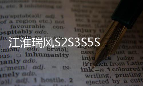 江淮瑞風(fēng)S2S3S5S7瑞風(fēng)M3M4M5M6汽車門板保險(xiǎn)杠葉子板頂棚卡扣配件