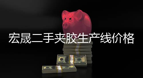 浩辰機械洗煤設備廠家