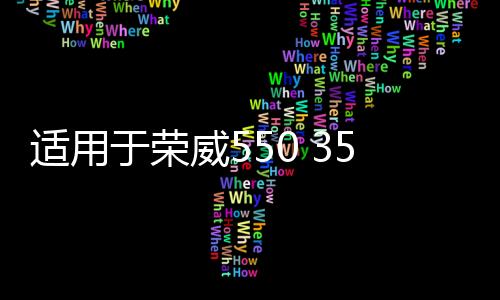 適用于榮威550 350 360 名爵MG6 GT 倒車鏡內(nèi)三角板 后視鏡后飾板