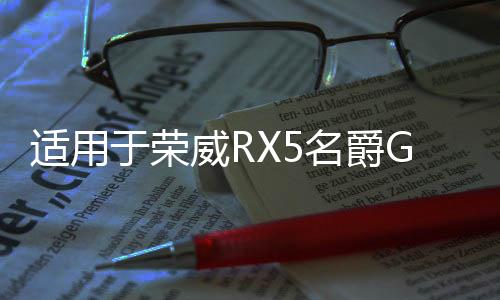 適用于榮威RX5名爵GS銳騰 暖風(fēng)電機(jī) 空調(diào)翻板 風(fēng)門 翻板 蒸發(fā)箱