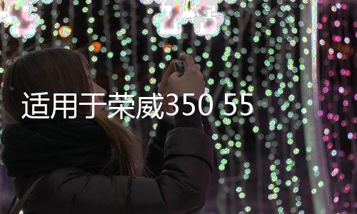 適用于榮威350 550 750名爵MG6 7 3MG5油箱內蓋加汽油口汽油箱蓋