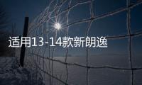 適用13-14款新朗逸后尾燈總成轉(zhuǎn)向燈剎車燈 倒車燈 防追尾燈 原廠