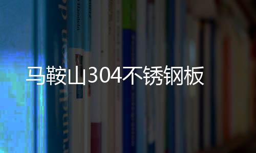 山東宏晟二手封膠線轉(zhuǎn)讓「多圖」