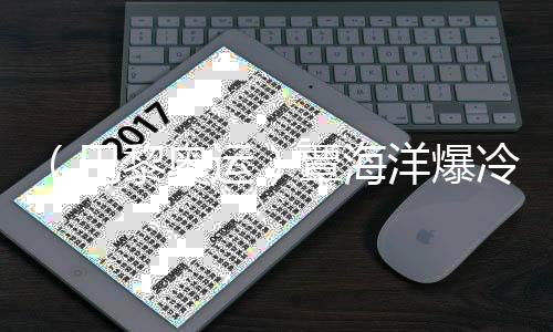 （巴黎奧運(yùn)）覃海洋爆冷無緣100米蛙泳領(lǐng)獎(jiǎng)臺(tái) 坦言自己“特別想贏”