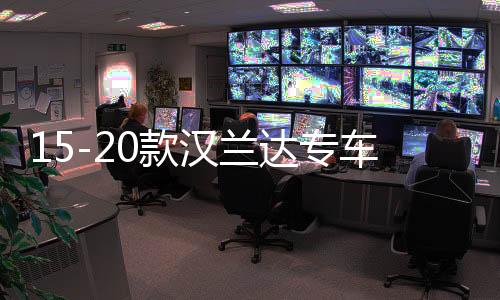 15-20款漢蘭達專車專用10寸低音炮音響改裝隱藏式補形箱無損安裝