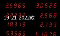 19-21-2022款新逍客中網(wǎng)改裝配件爆改前臉保險(xiǎn)杠專(zhuān)用裝飾汽車(chē)用品