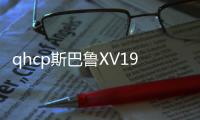 qhcp斯巴魯XV192021款新森林人改裝汽車車門音響高中低音喇叭配件